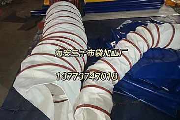 散裝機(jī)伸縮布袋